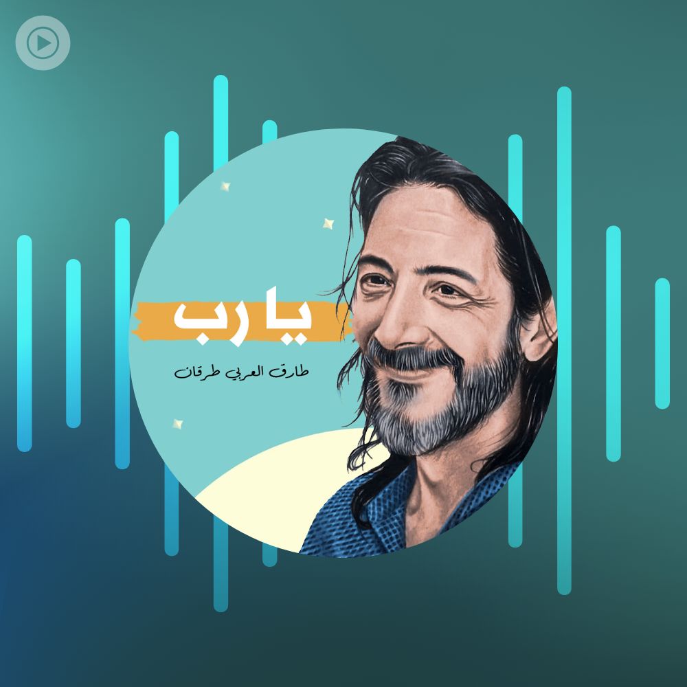 Tarek alarabi tourgane radio 2000s