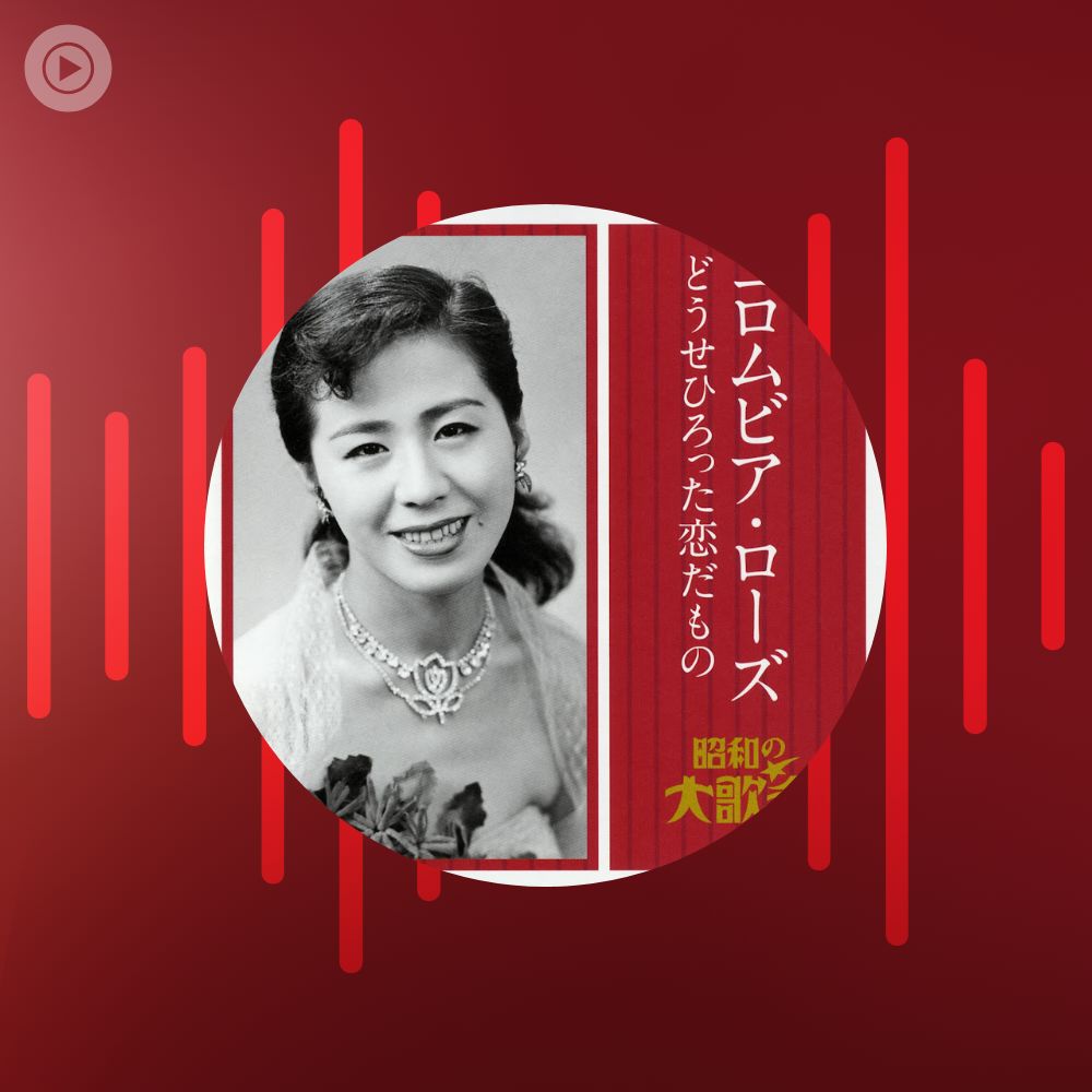 Shodai columbia rose radio 1990s