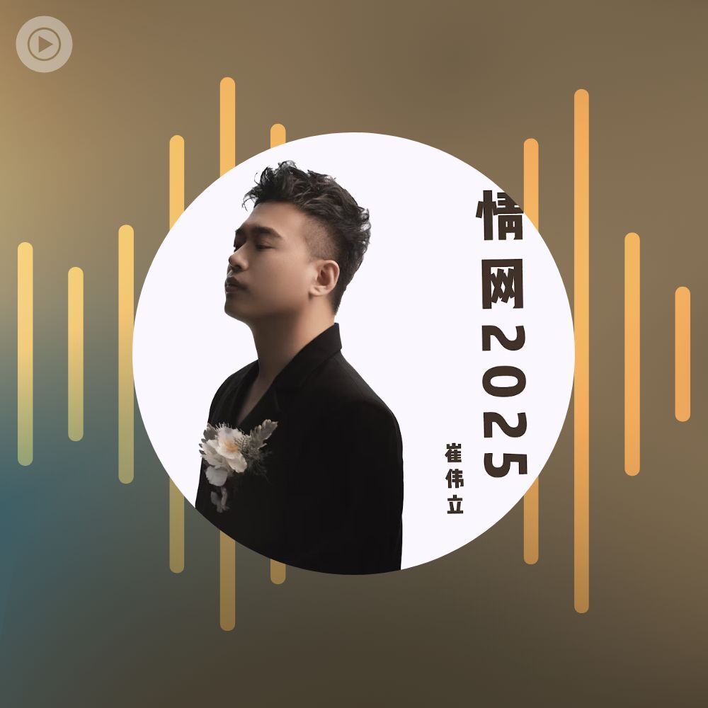 Cui weili radio