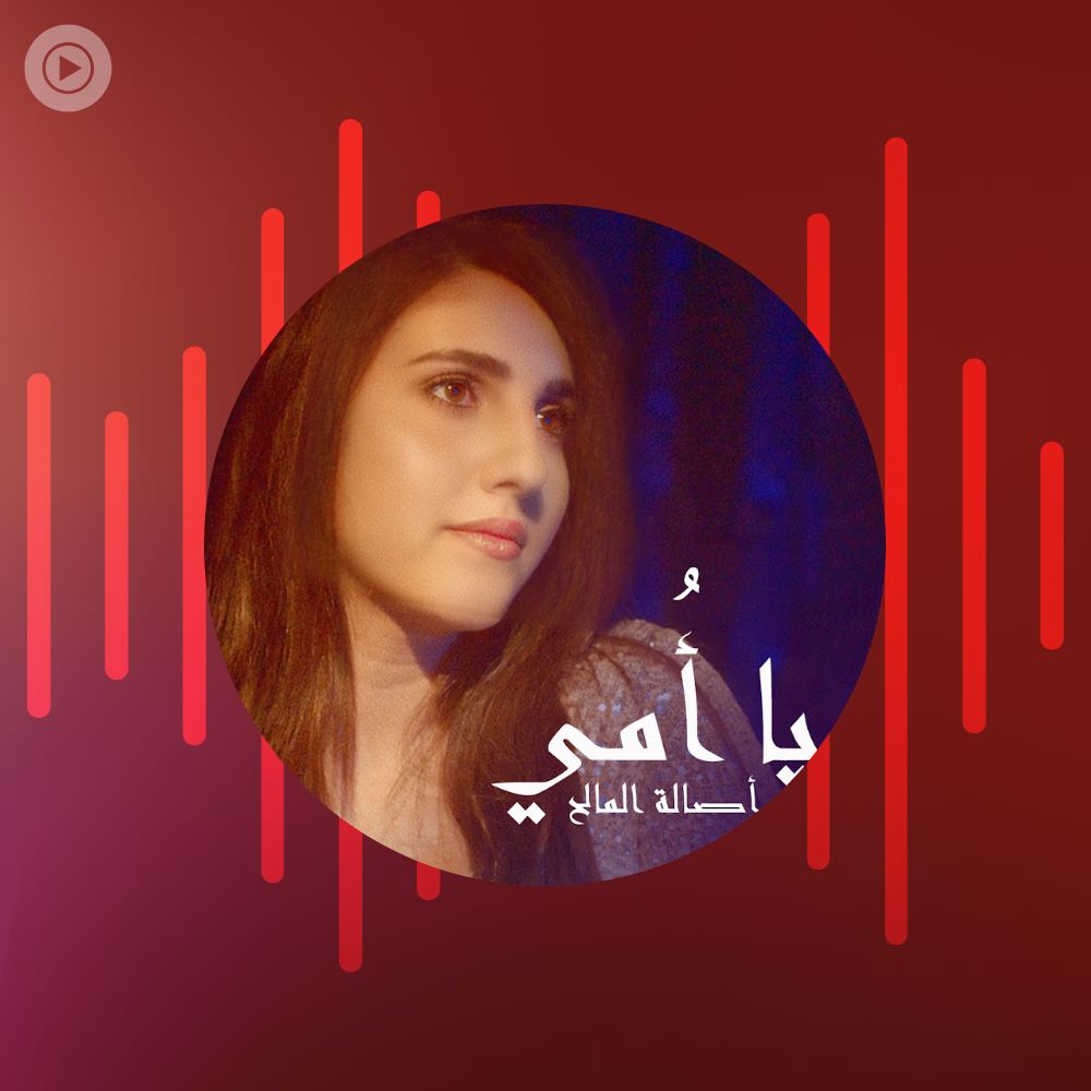 Asala Maleh Radio • Deep cuts